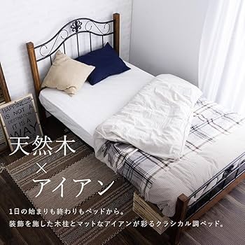 クラシカル アイアンベッド シングル ネルコンシェルジュ Edith アイアンベッド シングルベッド と子